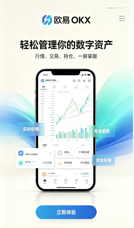 欧交易所app下载安卓注册教程